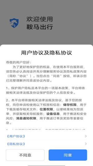 鞍马出行app图1