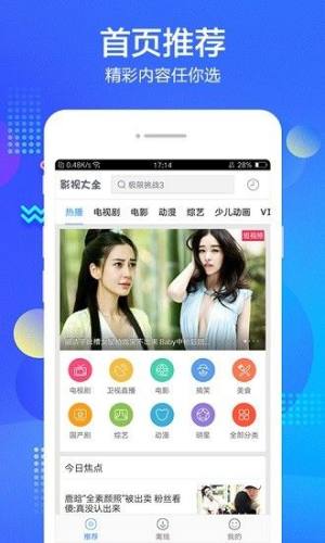 百度影视大全app图2