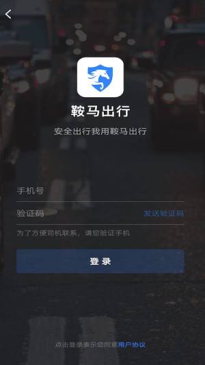 鞍马出行网约车app官方下载图片1