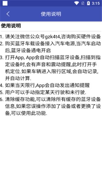开四停四手机app图3