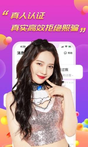 面聊吧交友app手机版下载图片1