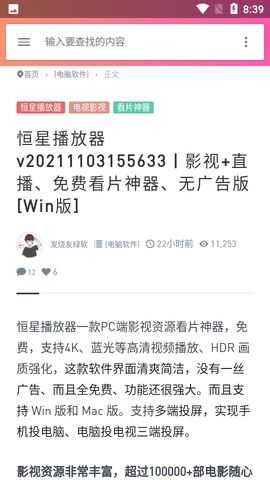 发烧友绿软软件论坛app手机版