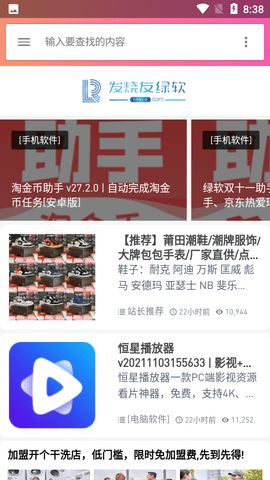 发烧友绿软软件论坛app手机版下载图片1