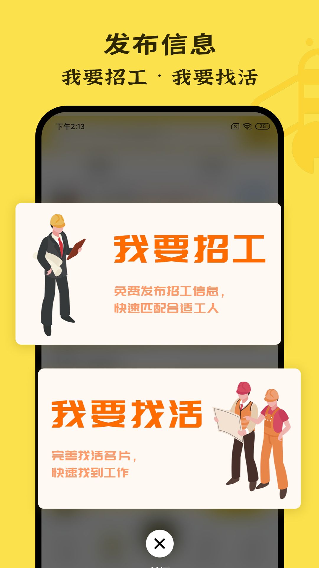 职蜂app图1