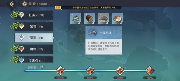 神角技巧一级石材怎么获得？浅滩遗迹一级石材获取途径介绍[多图]图片2