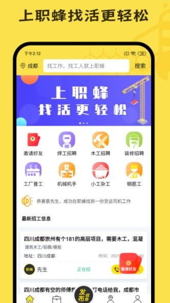 职蜂app图2