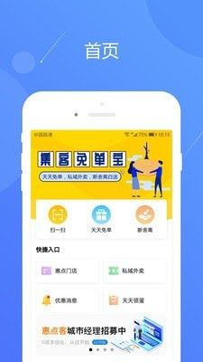 集客免单宝app图4