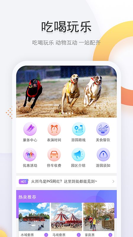 上海野生动物园app图1