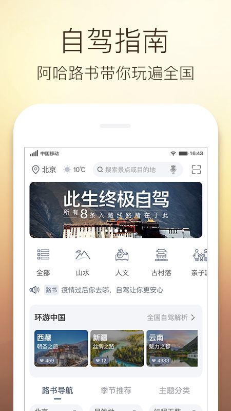 阿哈路书app图1