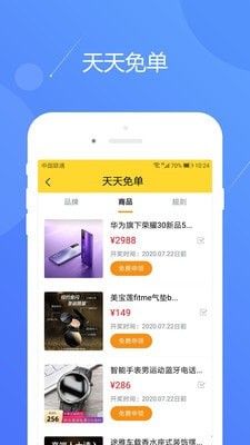 集客免单宝app图3