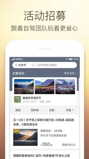 阿哈路书app官方版图片1