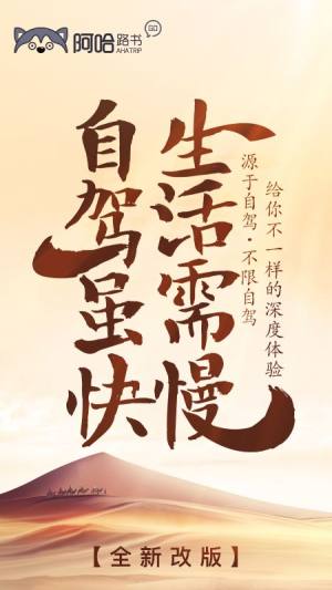 阿哈路书app官方版图片2