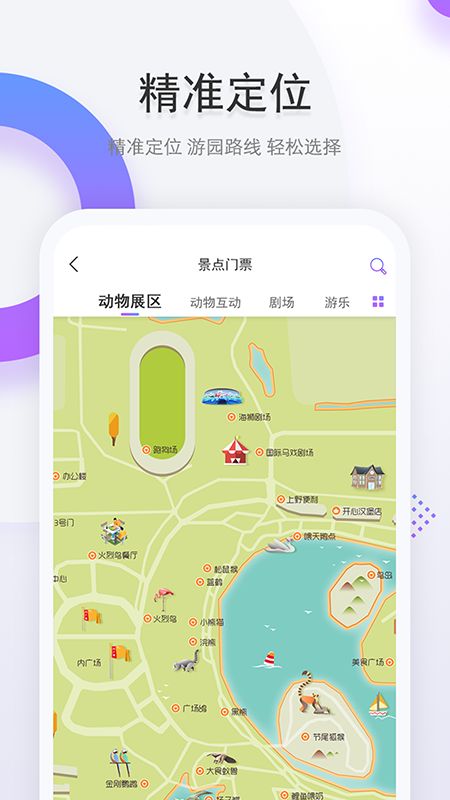 上海野生动物园app图2