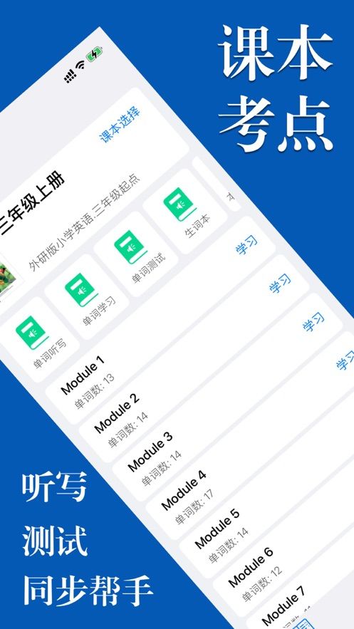 小学英语帮app图1