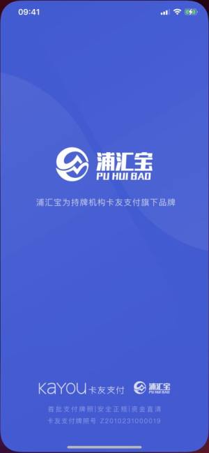 浦汇宝app图2