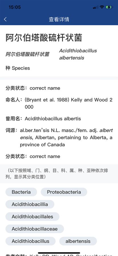 细菌名称词典app图3