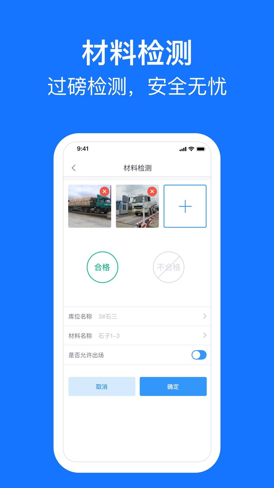 商砼ERP app图2