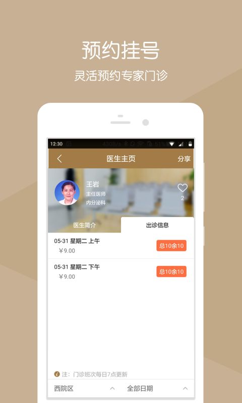山东省中医院app图1