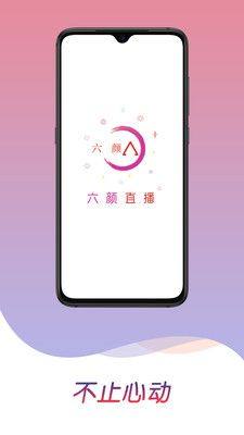 六颜app图2