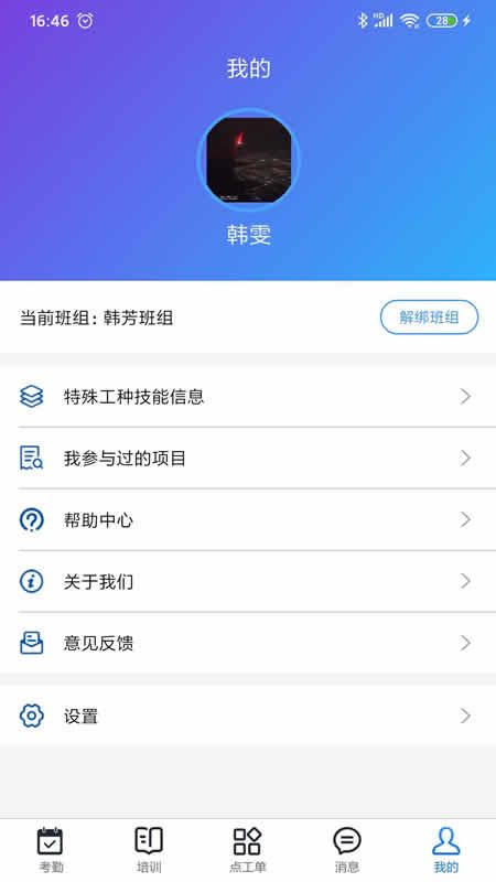 技工管理app图2