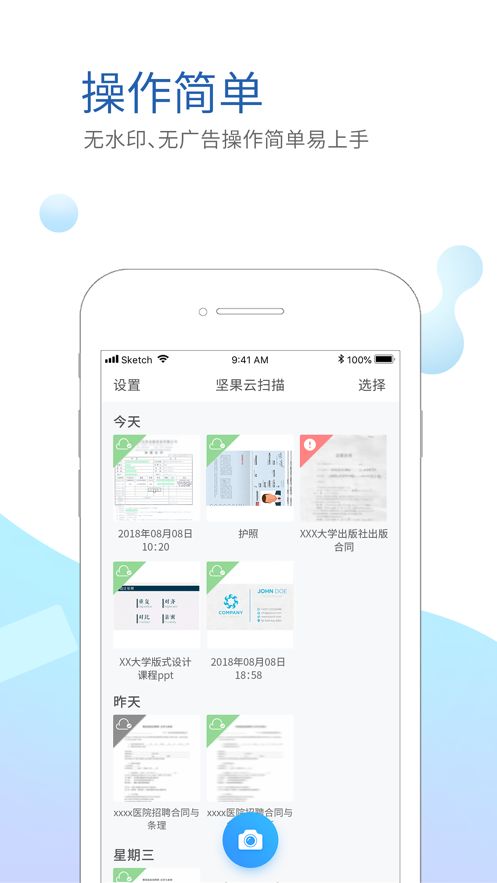 坚果云扫描app图1