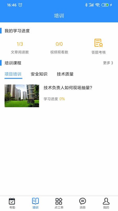 技工管理app图1