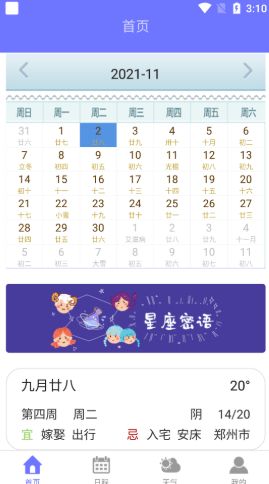 麻小雀日历app图3
