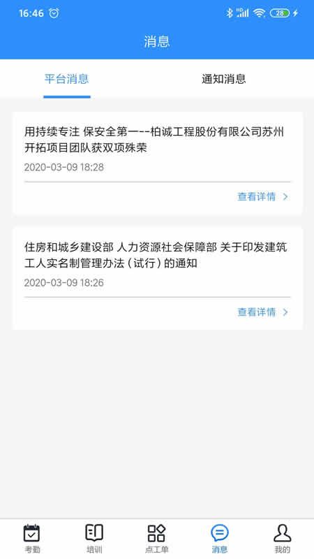 技工管理app官方下载图片1