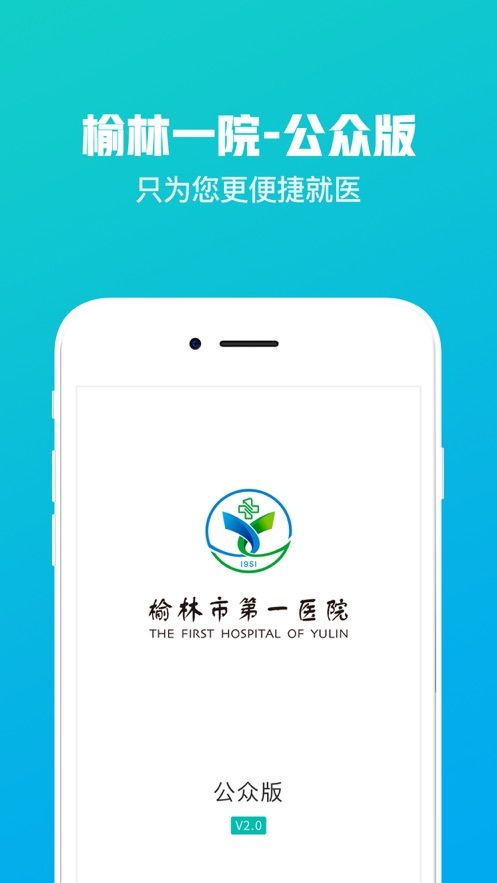 榆林一院app图3