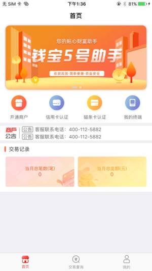 钱宝5号助手app图3