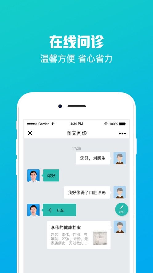 榆林一院app图2