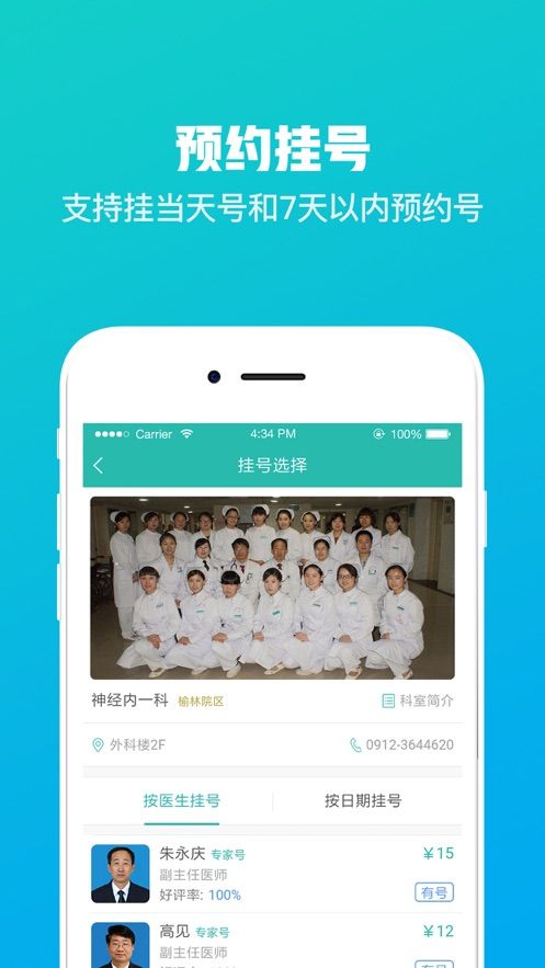 榆林一院app免费下载图片1