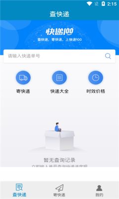百斗快递官方app下载图片1