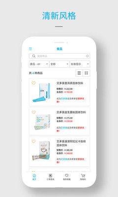 艾多美艾购app最新版图1