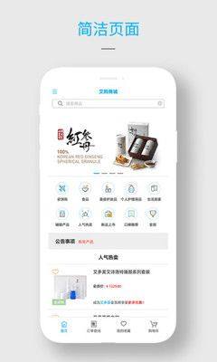 艾多美艾购app最新版图2