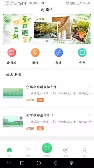 游园卡app最新版图2