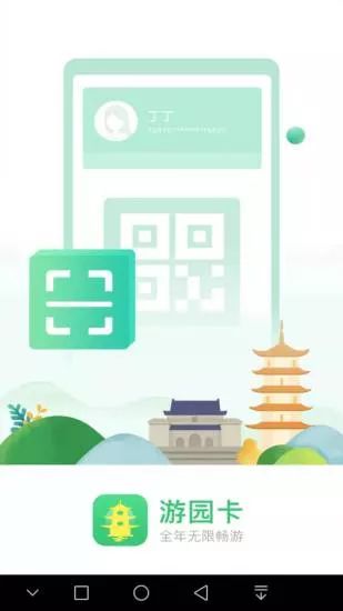 游园卡app最新版图3