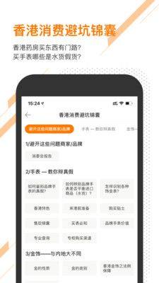 口袋香港app官方版图1