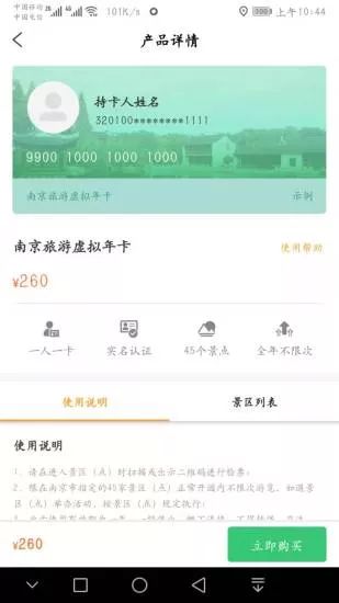 游园卡app最新版图1