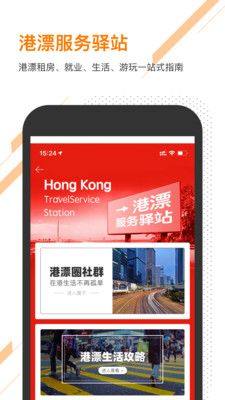 口袋香港app官方版图2