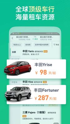 惠租车app官方版图3