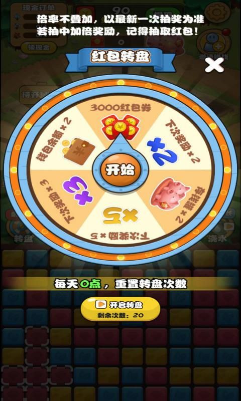 家有小院红包版图2