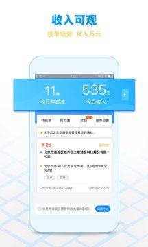 闪送员app苹果版下载官方版图片1