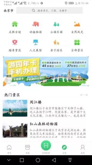 游园卡app最新官方版图片1