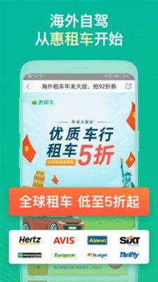 惠租车app官方下载最新版图片1
