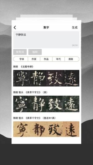 临池轩书法app图3