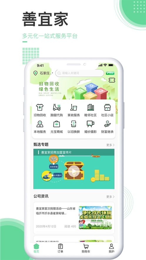 善宜家APP图3