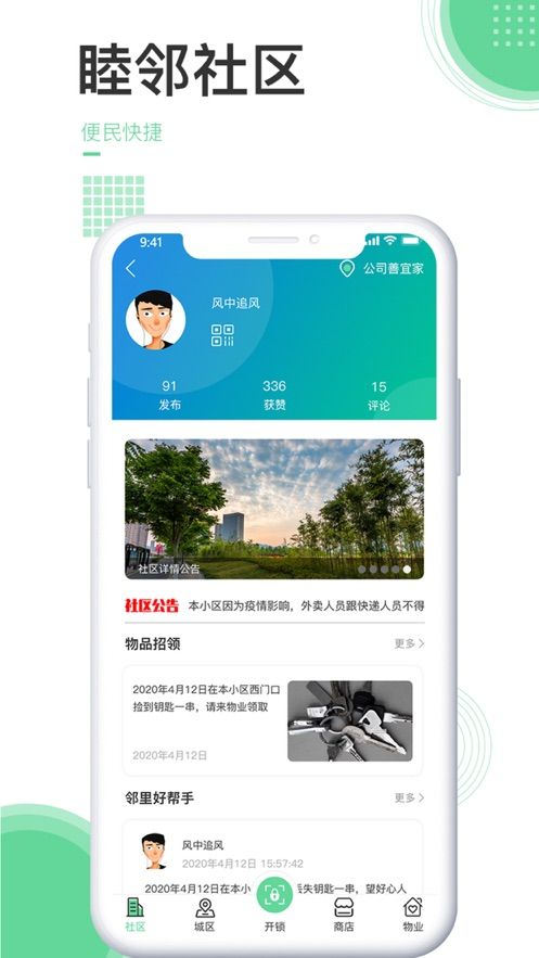 善宜家APP图1