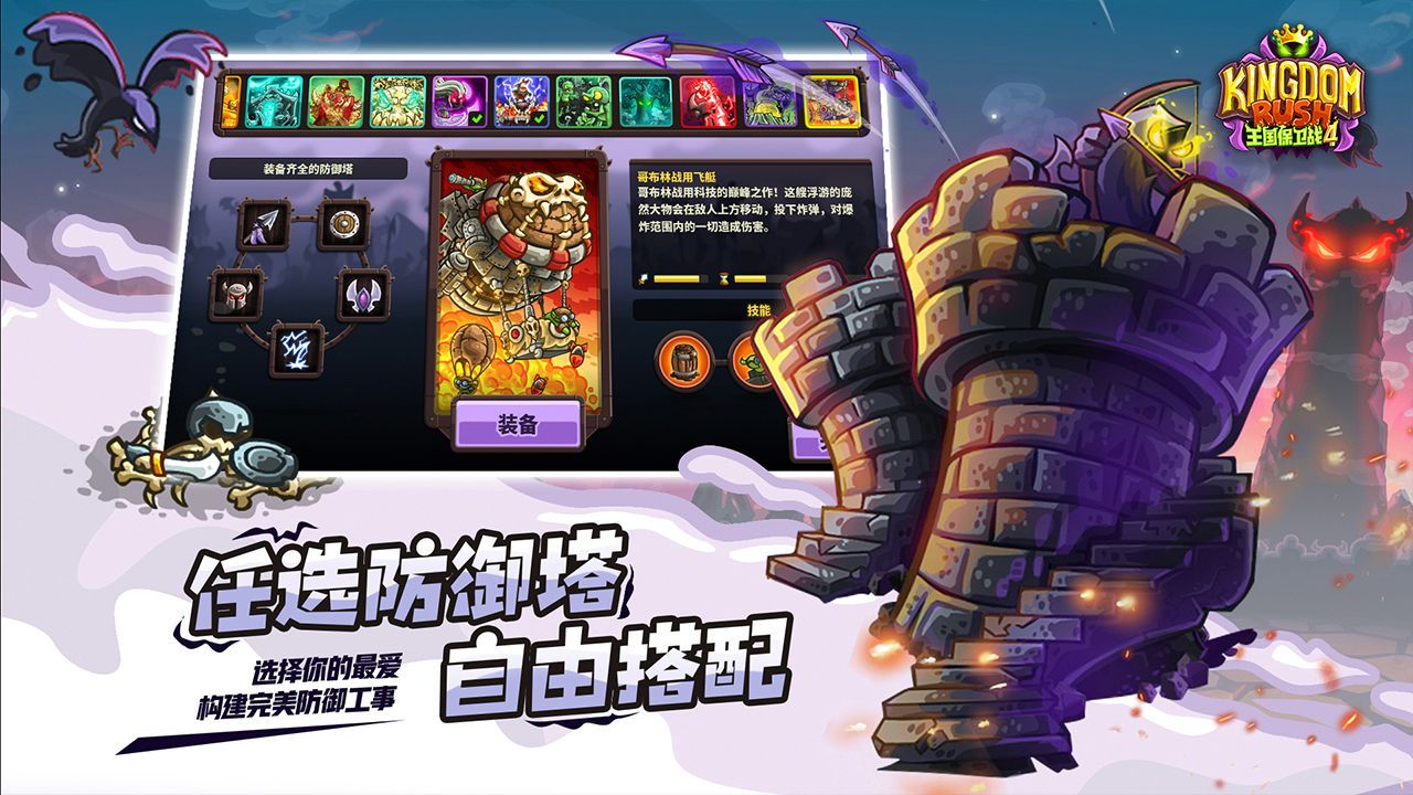 王国保卫战4手机版全英雄无限钻石中文版图1