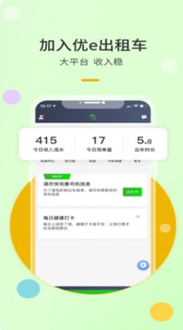 优e出租司机app官方版下载图片1